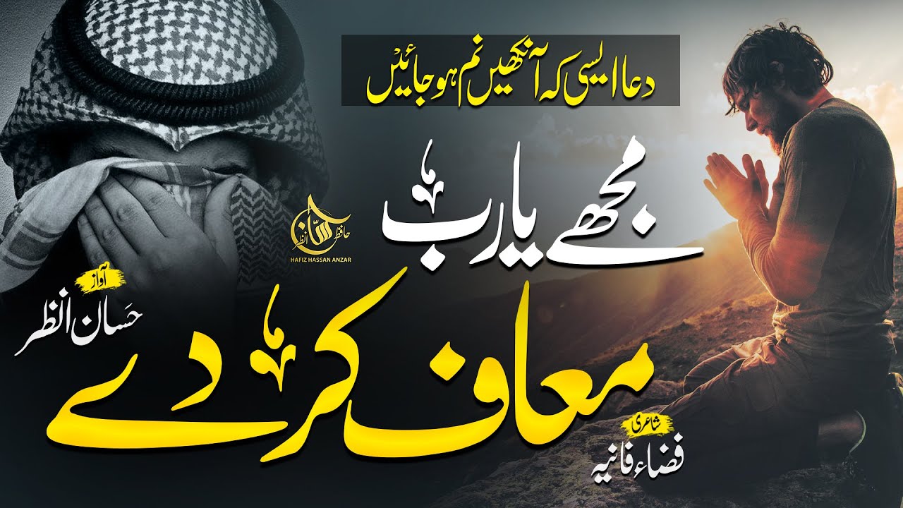 Heart Touching Emotional Dua - Mujhe Tu Ya Rab Muaf Kar Day - Hassan Anzar - Nasheed Club