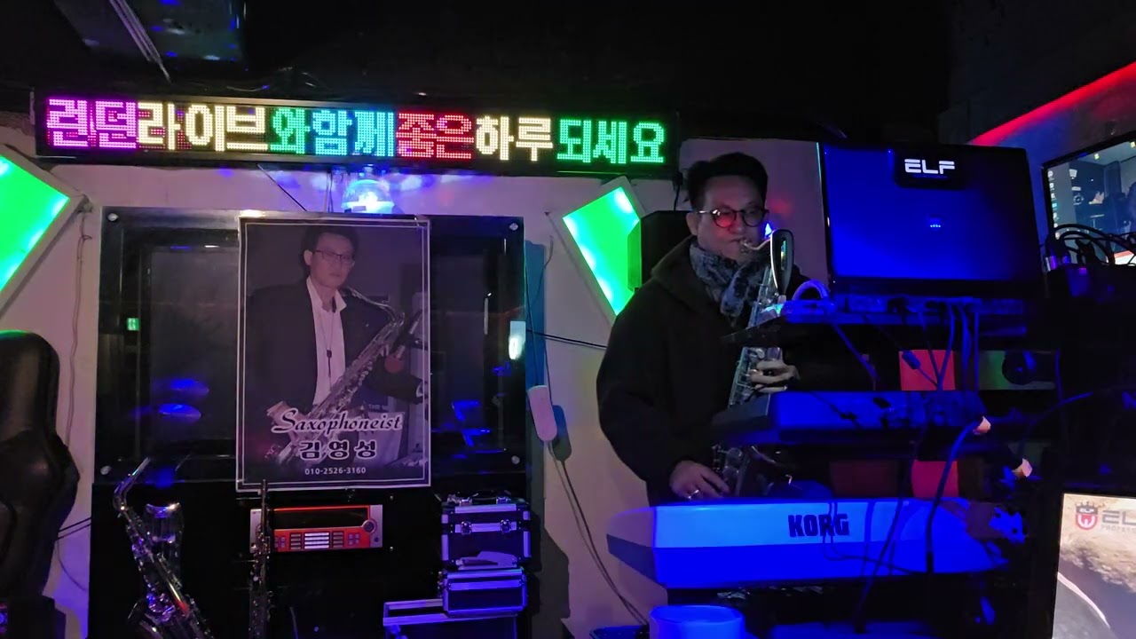 잊혀진  슬픔 (박강성)  김영성색소폰 010-2526-3160
