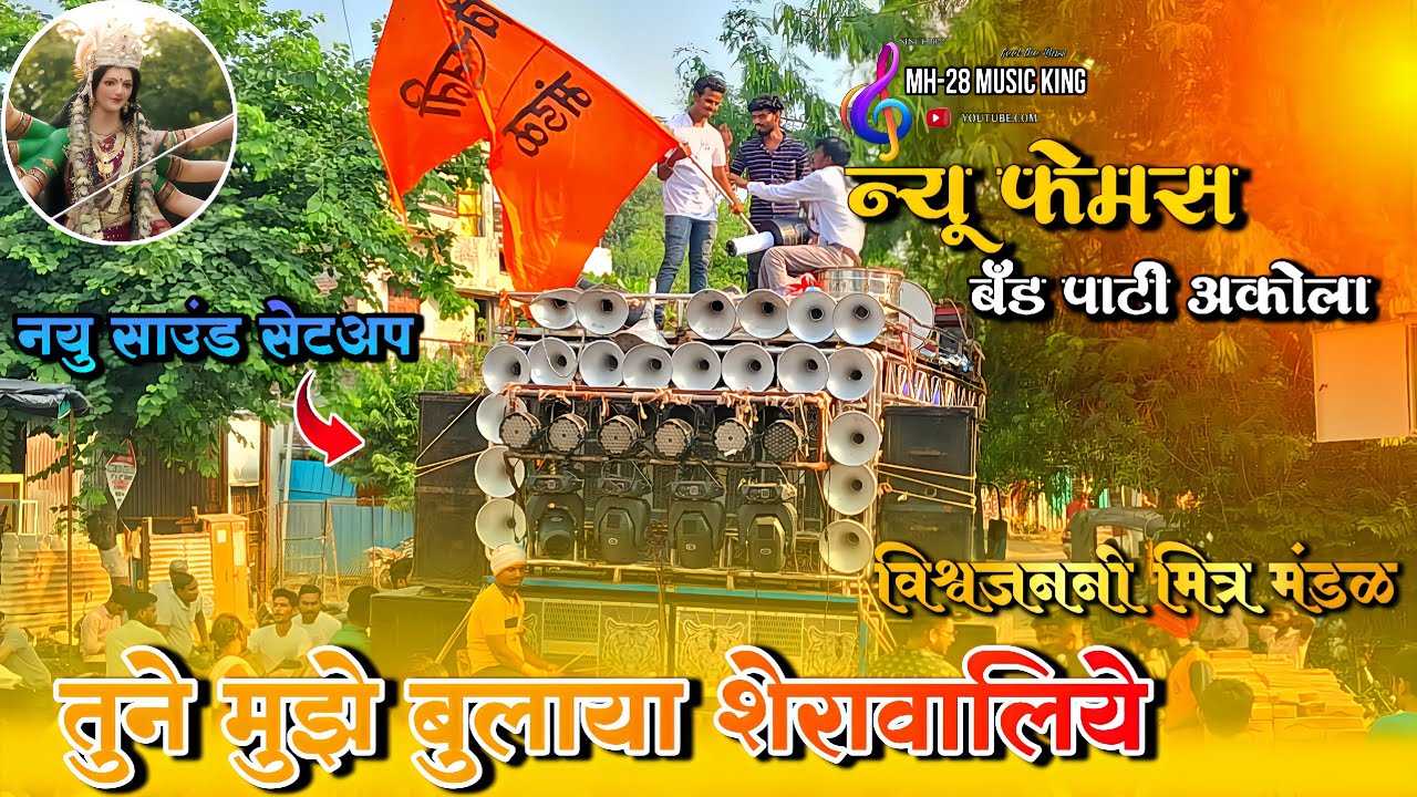 Tune Mujhe Bulaya Sherawaliye | New Famous Band Party Akola | Navratri Special | Octapad Banjo |2024