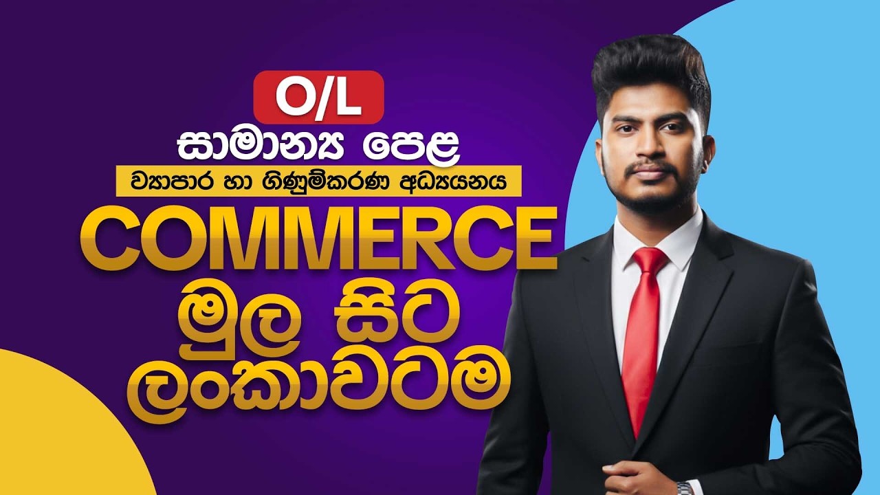 10 වසර | COMMERCE  | පලමු පාඩම - Day 01 @milinda_wijesingha_econ 