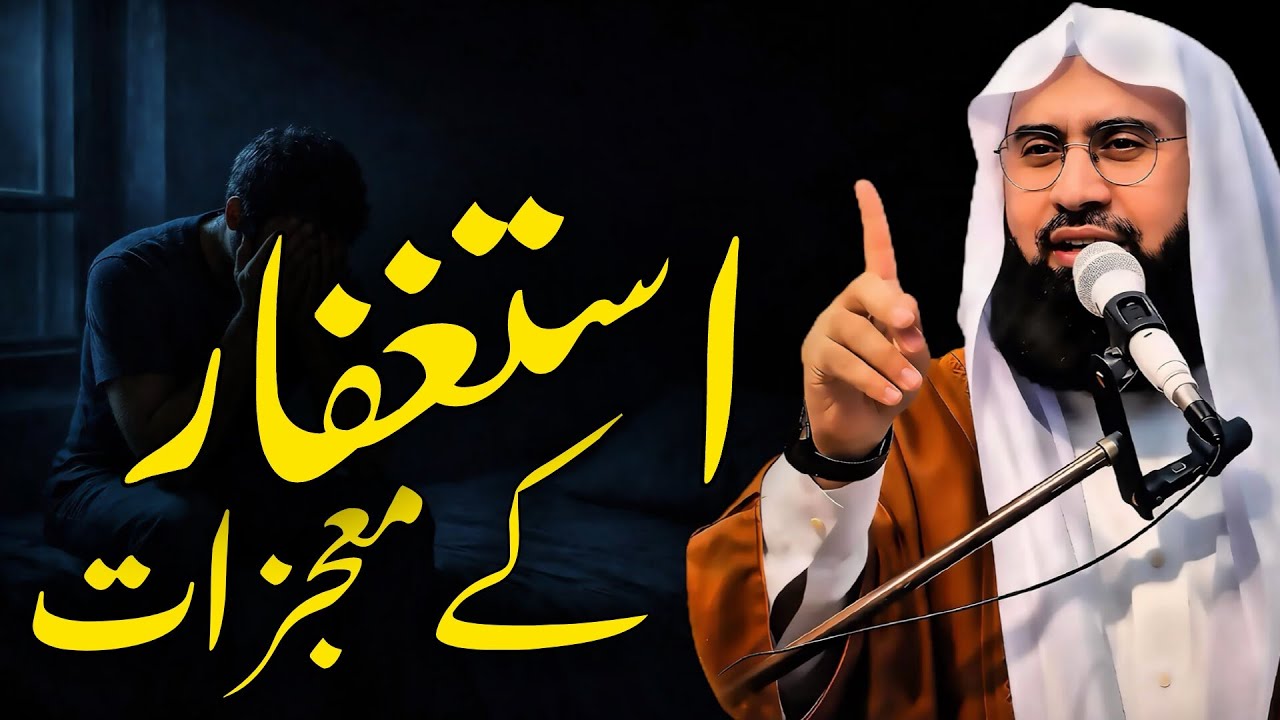 Istighfar Ke Mojizat | Molana Ahmad Jamshed Khan