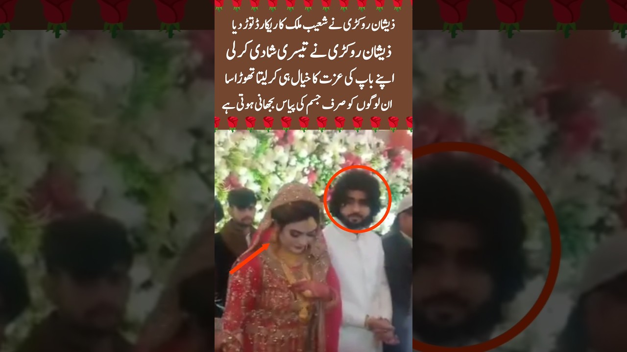 Zeeshan Rokhri Breaks Shoaib Malik&rsquo;s Record &ndash; Third Marriage Goes Viral#shorts #viralvideo #cricket