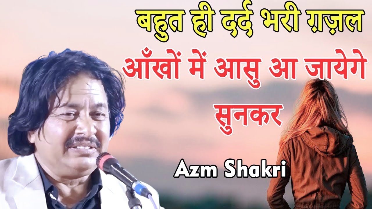 Azam Shakri Letest Mushiara 2022| चिड़िया रो कर कहती है क्यों बच्चों के पर आए|Andaaz e bayan aur|