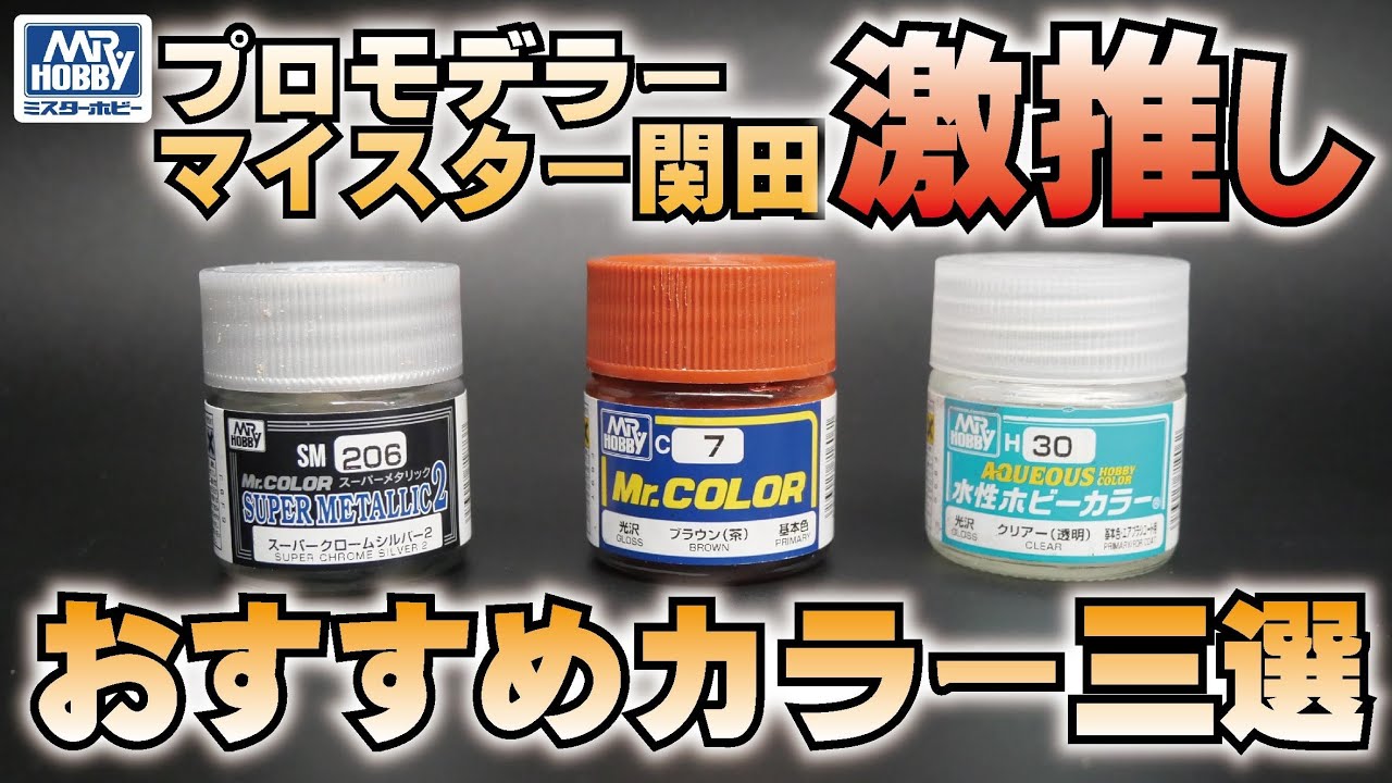 マイスター関田激推し！ＧＳＩクレオスおすすめカラー三選