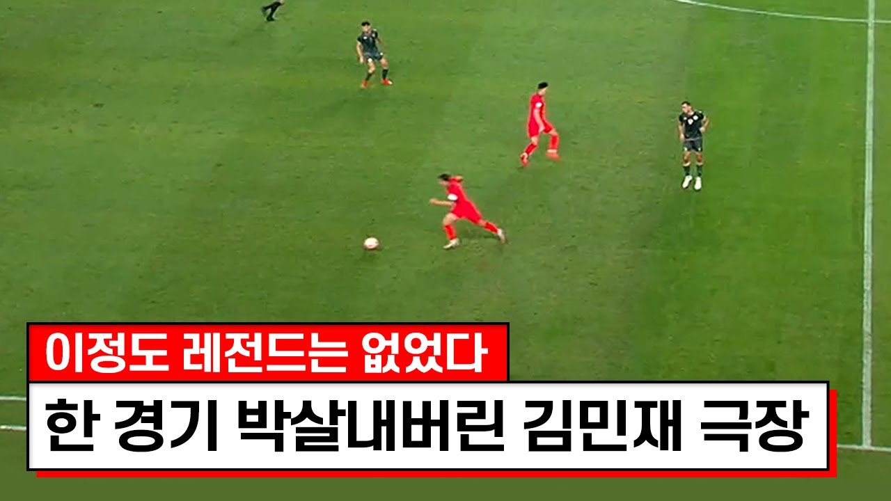 김민재가 상대 국가대표팀 감독 편견을 완전히 깨버렸던 경기ㄷㄷ..