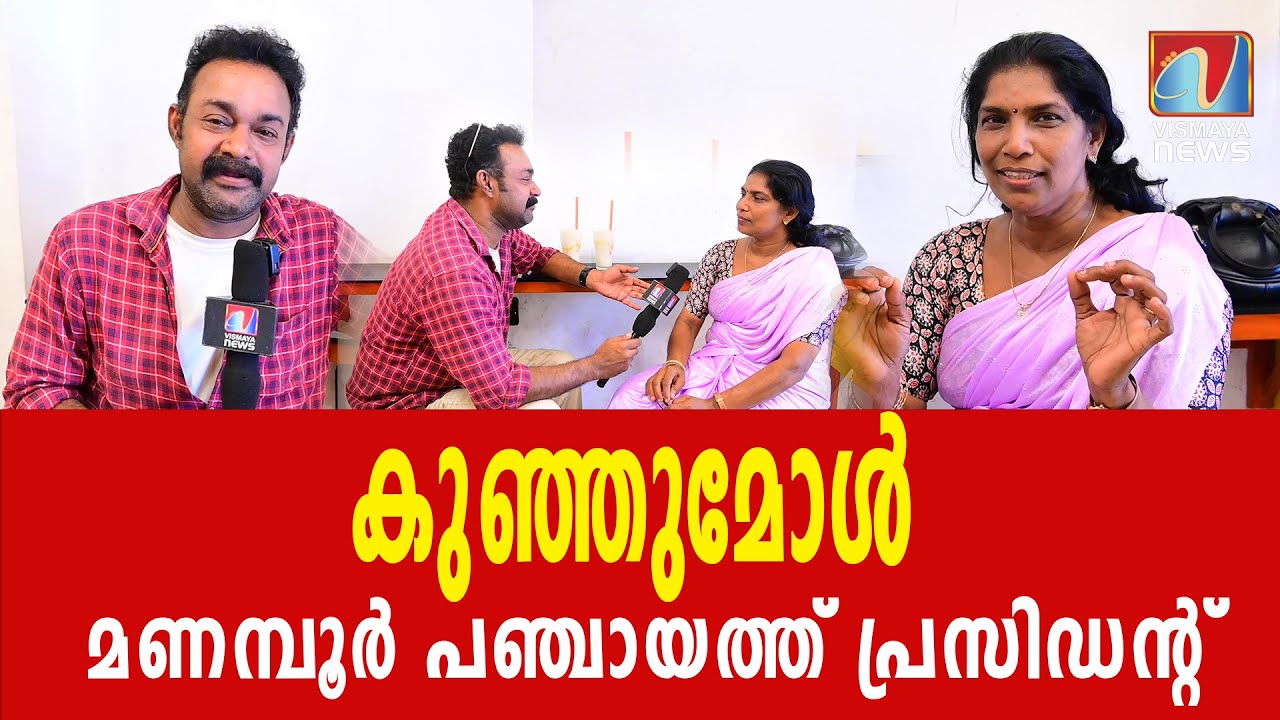 ഭാഗ്യം കുഞ്ഞുമോൾക്കൊപ്പം|VISMAYANEWS
