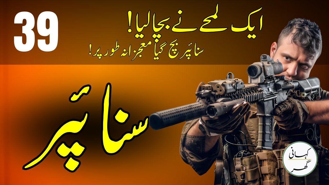 Sniper (سنائپر) - Urdu/Hindi Audio Story | Part 39 | Thriller & Suspense
