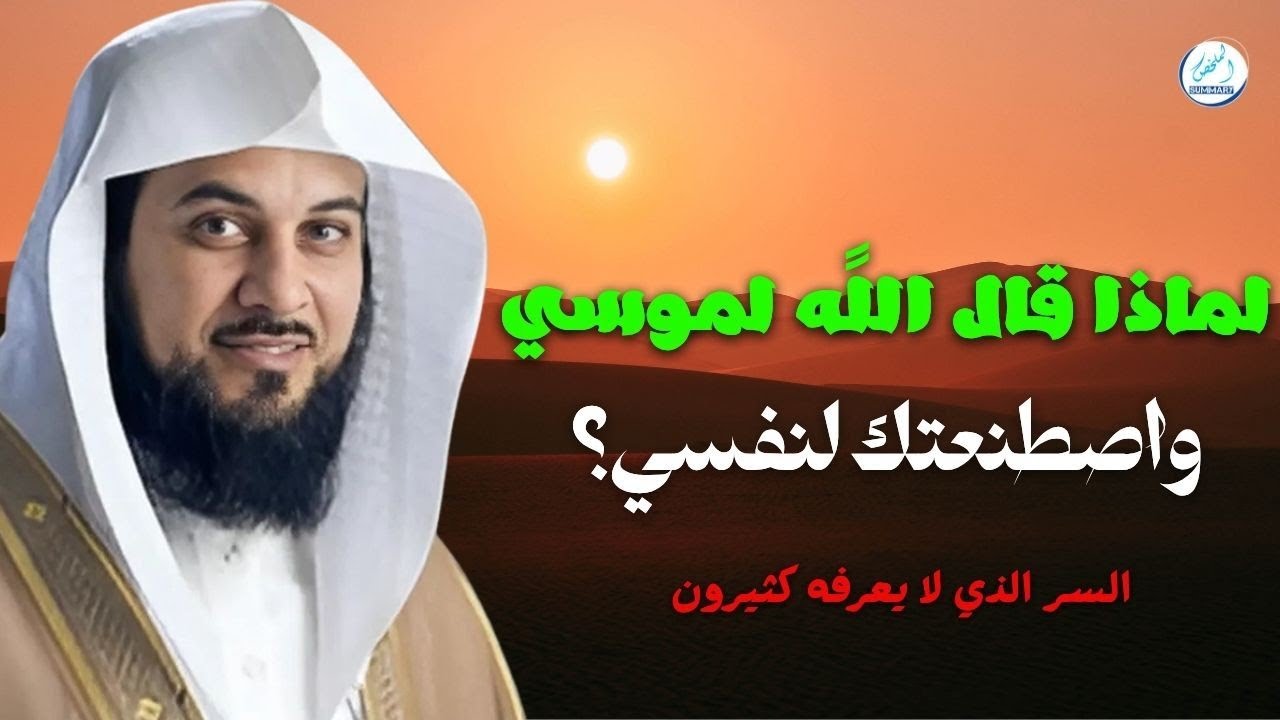 لماذا قال الله لموسى