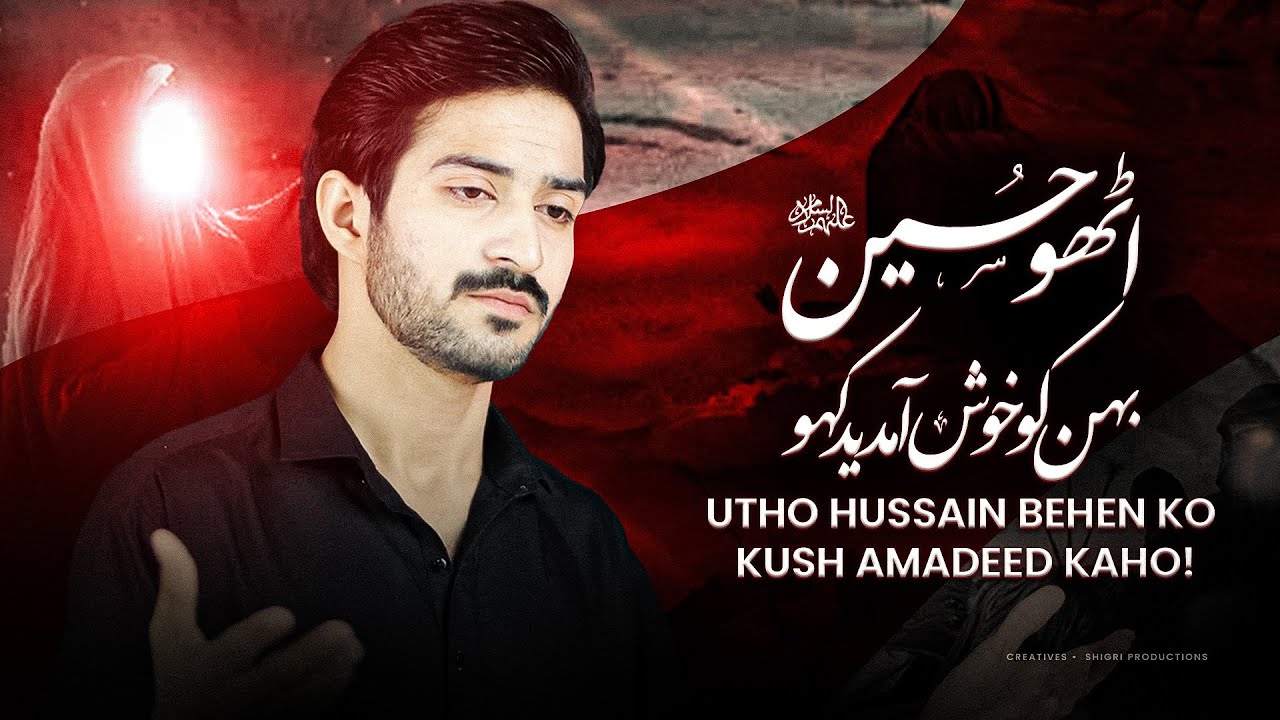 Utho Hussain(a.s) | Ahmad Malik | Nohay 2025 | Safar 2025/1447