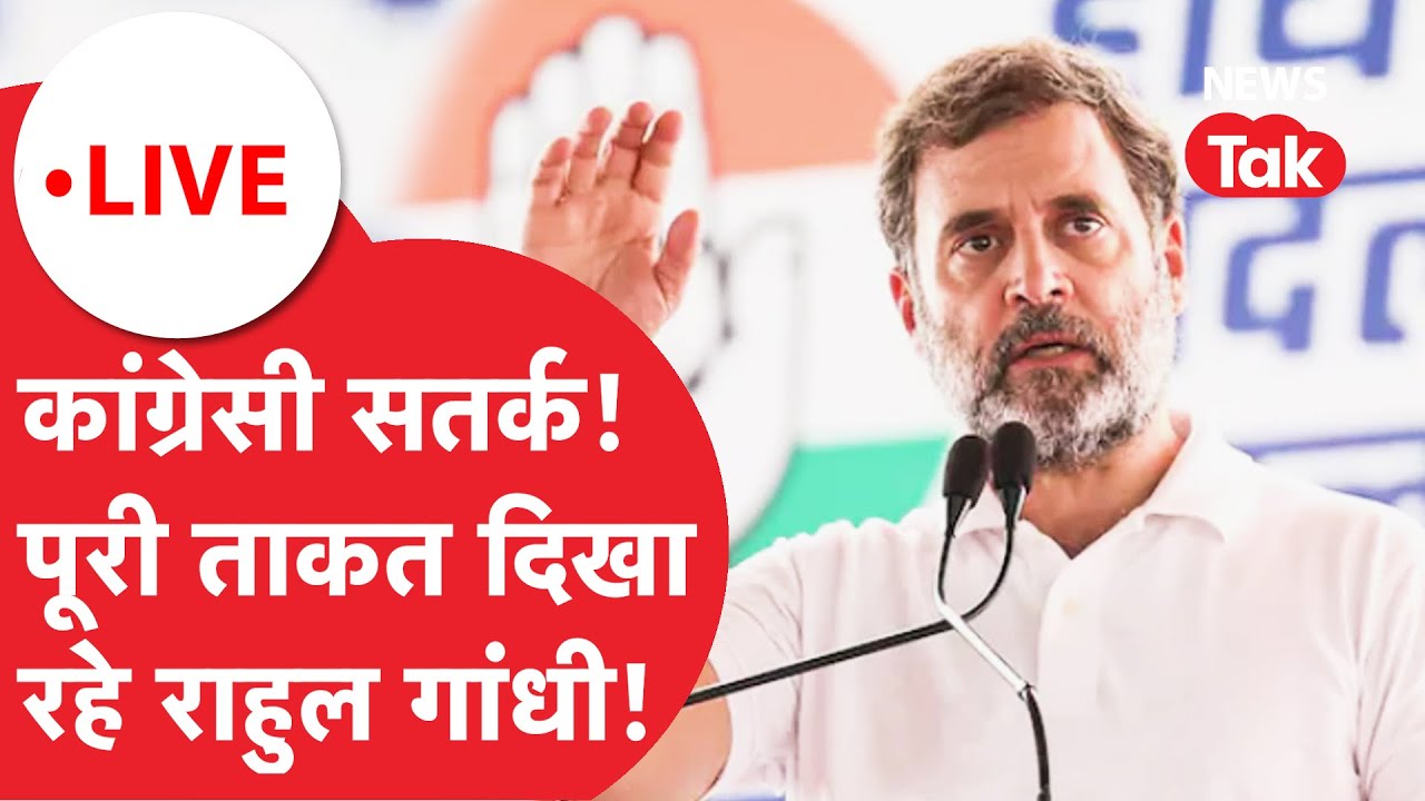 Rahul Gandhi Politics : नेताओं के साथ इतनी बैठकों के क्या हैं मायने? Congress