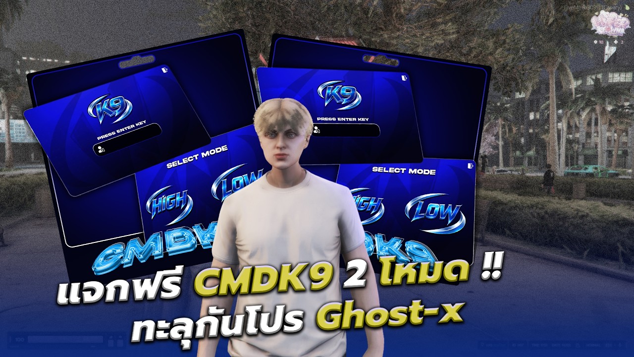 แจก + รีวิว CMD | CMD K9 เพิ่มประสิทธิภาพการเล่นอาวุธ ที่ดีที่สุดใน FiveM ทะลุกันโปร ไม่โดนแบน⁉️