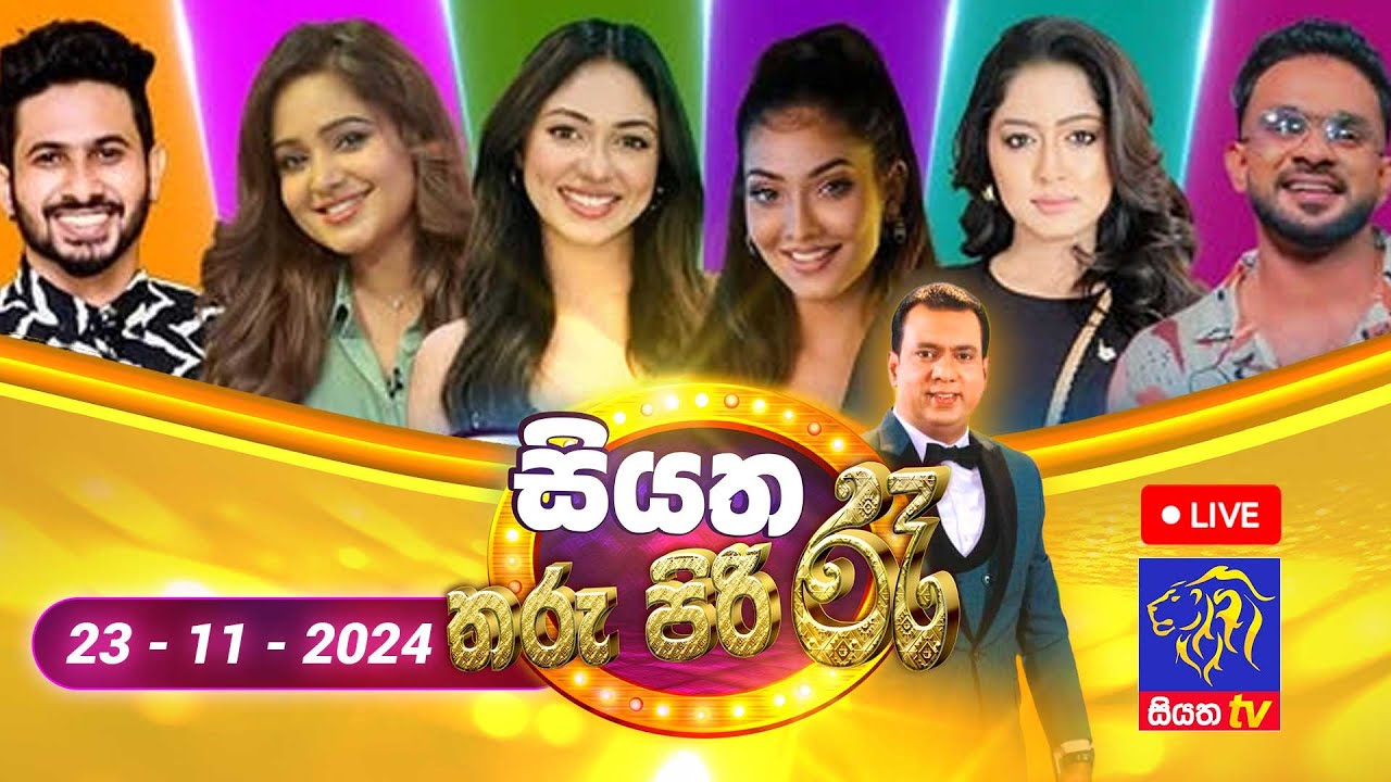🔴 Siyatha Tharu Piri Re - සියත තරු පිරි රෑ | 2024 - 11 - 23 | Siyatha TV