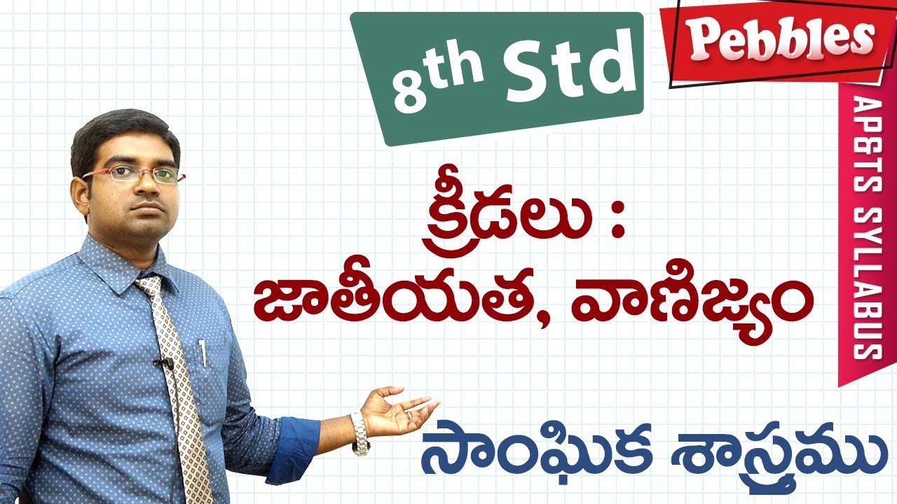 Kridalu | Class 8 Social studies T.M | For all competitive exams
