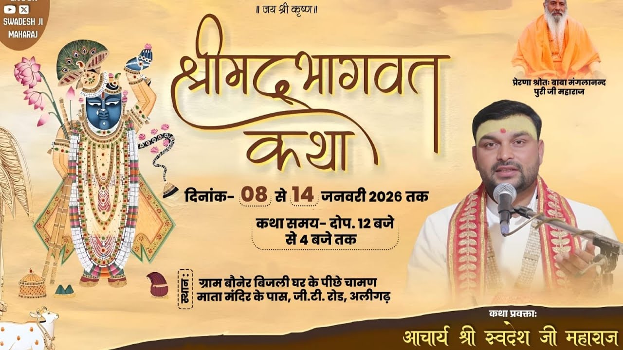 Live | Day-5 | Shrimad Bhagwat Katha | Aachary Shri Swadesh Ji Maharaj | Aligarh | 2026
