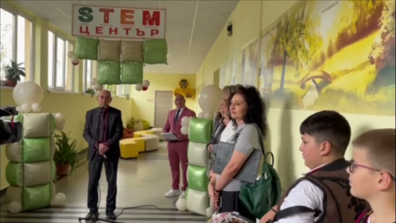 Откриване на STEM център в ОУ 