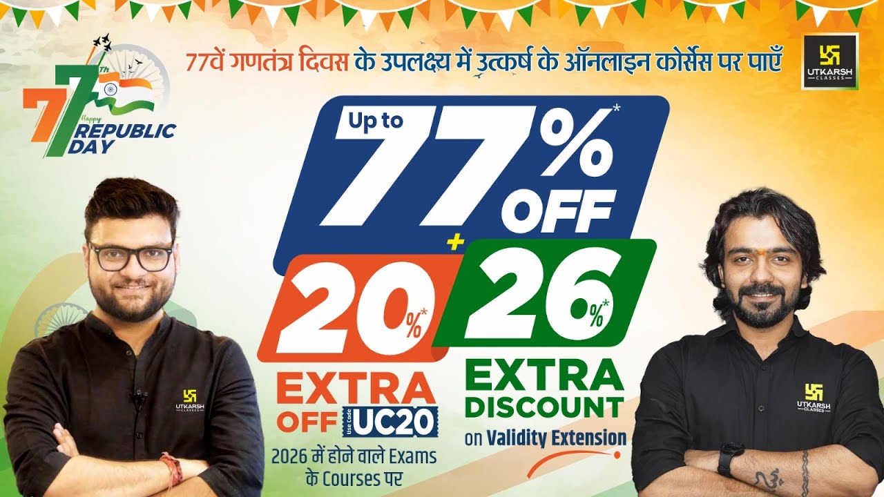 77वाँ गणतंत्र दिवस होगा और भी ख़ास | Utkarsh देगा हर Exam में साथ | Kumar Gaurav Sir & Akshay Sir