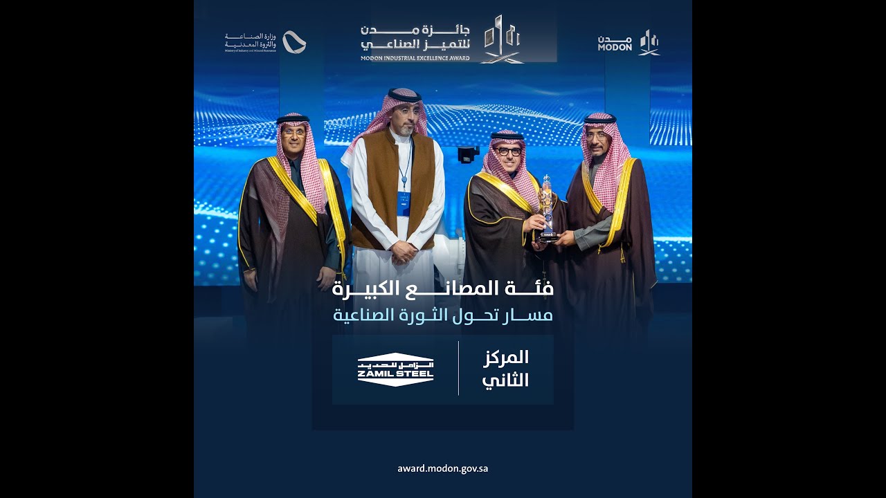 Zamil Steel wins the “MODON Industrial Excellence Award” in its second edition