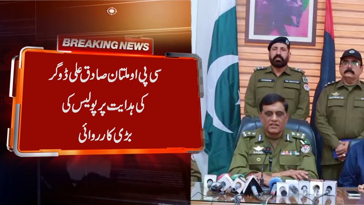 Major police operation on the instructions of CPO Multan Sadiq Ali Dogar