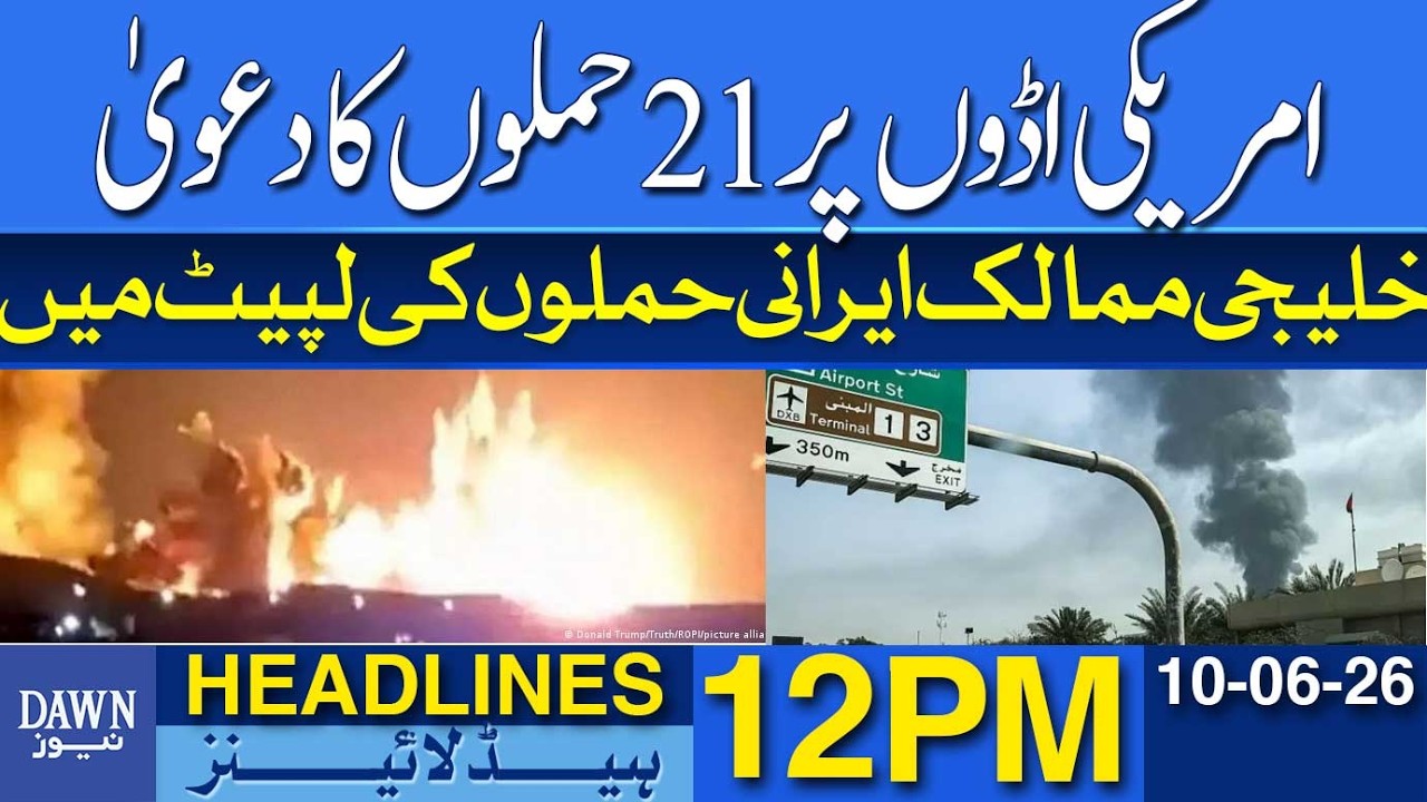 Iran Claims 21 Attacks On US Bases; Gulf Countries Reportedly Affected | Dawn News Headlines: 12 PM