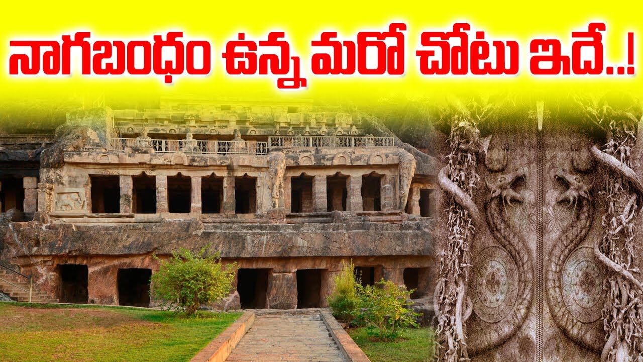 This Is The Other Place With The Naga Bandham..! | Undavalli Caves Treasure Mystery | Sumantv Life