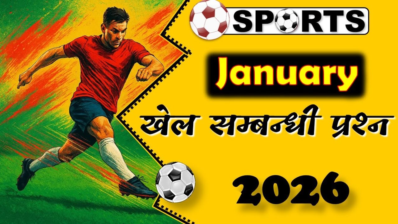 Sports Current Affairs 2026 | खेल करेंट अफेयर्स 2026 | Sports Awards Current Affairs 2026 railway