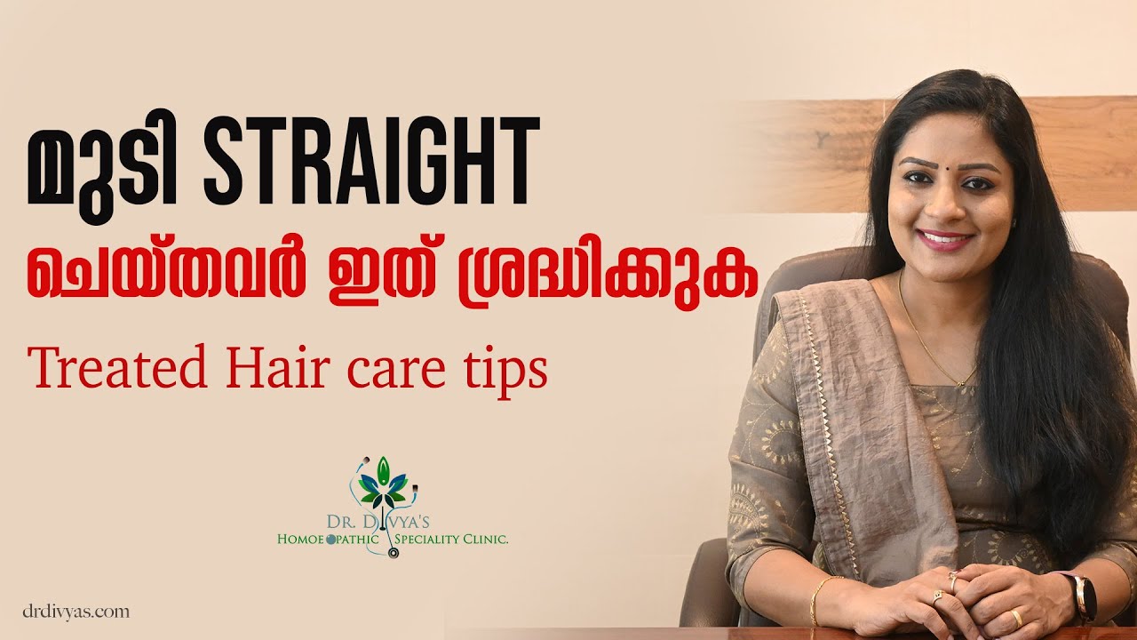 മുടി 𝗦𝘁𝗿𝗮𝗶𝗴𝗵𝘁 ചെയ്തവർ ഇത് ശ്രദ്ധിക്കുക 𝗕𝗲𝘀𝘁 𝗛𝗮𝗶𝗿𝗖𝗮𝗿𝗲 𝗥𝗼𝘂𝘁𝗶𝗻𝗲 𝗔𝗳𝘁𝗲𝗿 Botox, Keratin, Smoothening etc