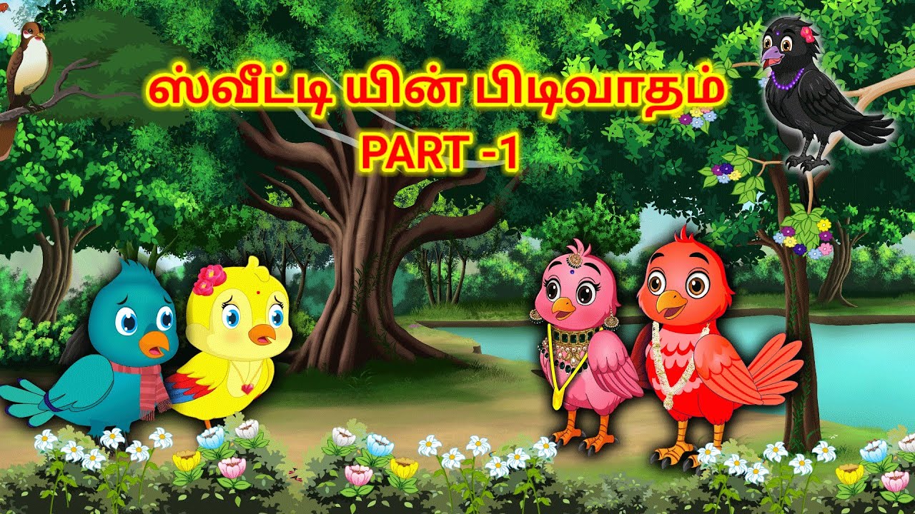 sweety episode-1|birds cartoon|sona cartoon|meenu cartoon|kalu gori story|bed time story