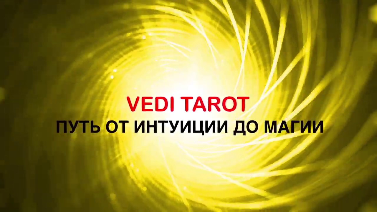 ДЛЯ ТЕХ, КТО В ПОИСКЕ - БЫЛО, ЕСТЬ, и ЧТО БУДЕТ? - таро про любовь