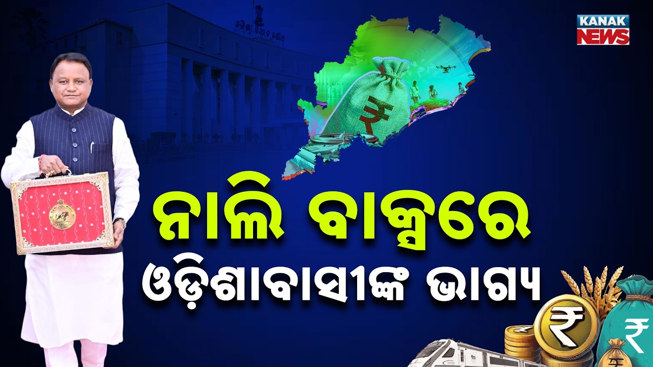 CM Mohan Majhi Showcases Budget Box In Assembly Ahead Of Budget Presentation