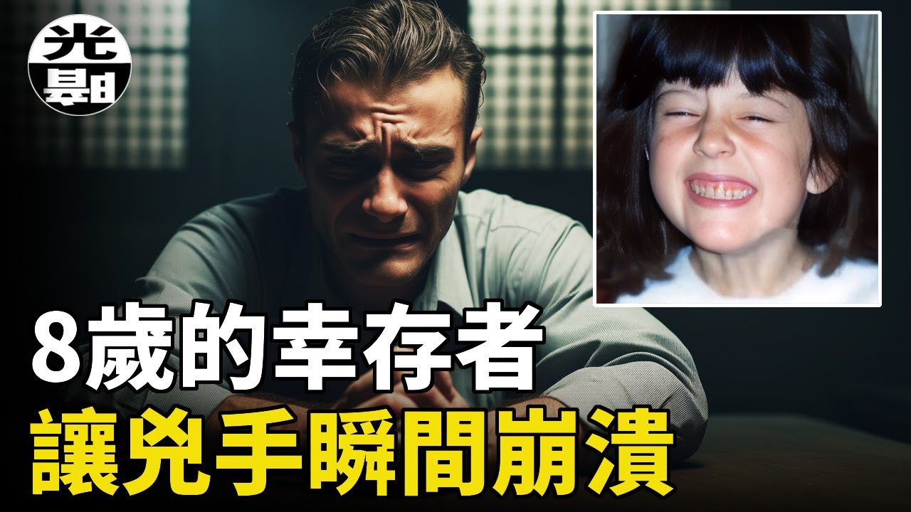 1990年一名叫做Jennifer的小女孩被從家中綁架，割喉。20年後她讓兇手瞬間崩潰！美國nnifer Schuett案件全面講述--懸案 刑事 調查 奇聞 檔案 迷案解讀 盡在光暗雜學館