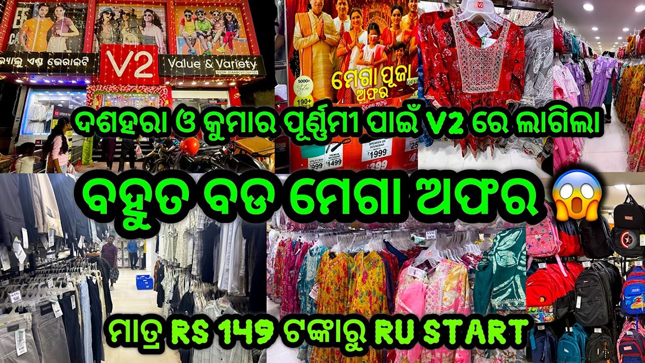 Dussehra & Kumar Purnima Special V2 Sale in Bhubaneswar | Mega Sale in V2 Bhubaneswar #odiavlog 