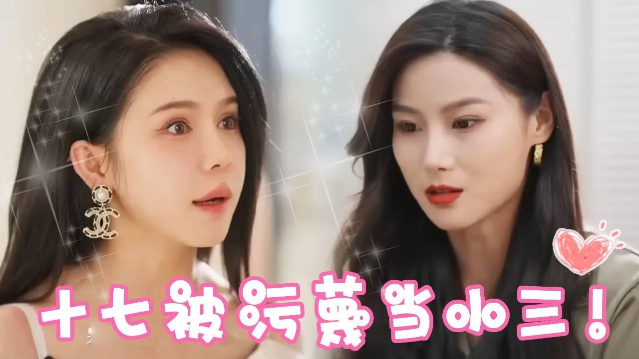 恋爱脑同事误以为十七勾引她男友，竟还当众宣誓自己主权羞辱她，怎料十七竟是总裁夫人亮明身份众人直接傻眼【姜十七】#短剧#反转#甜宠