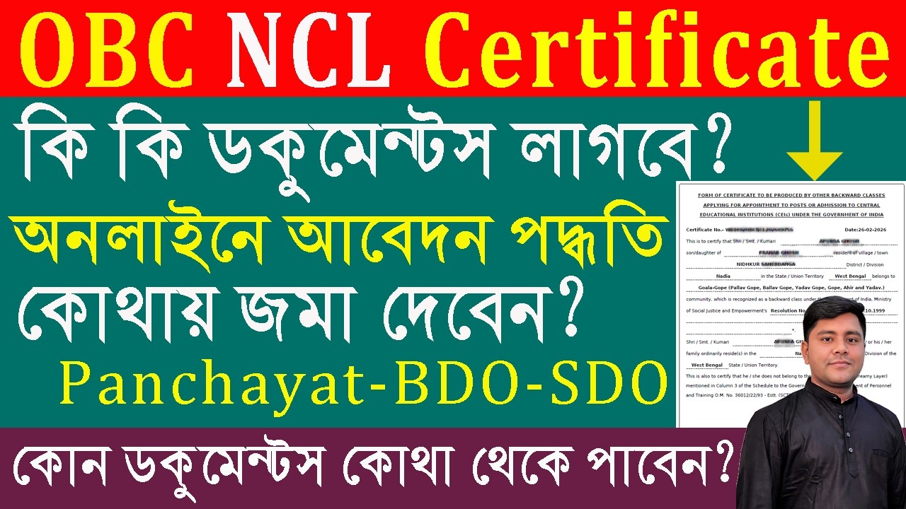 OBC NCL Certificate Online Apply l OBC NCL Documents Required l OBC NCL Certificate Download
