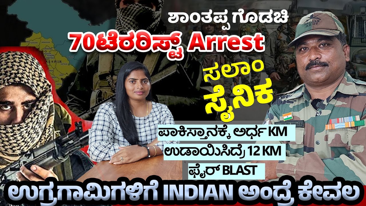 ಪಾಕಿಸ್ತಾನಕ್ಕೆ ಅರ್ಧ KM ಅಷ್ಟೇ- ಗನ್ ಉಡಾಯಿಸಿದ್ರೆ 12 KM ಹೋಗುತ್ತೆ-ಫೈರ್ ಮಾಡಿ ಬರದಿದ್ರೆ -Shantappa Godachi FE