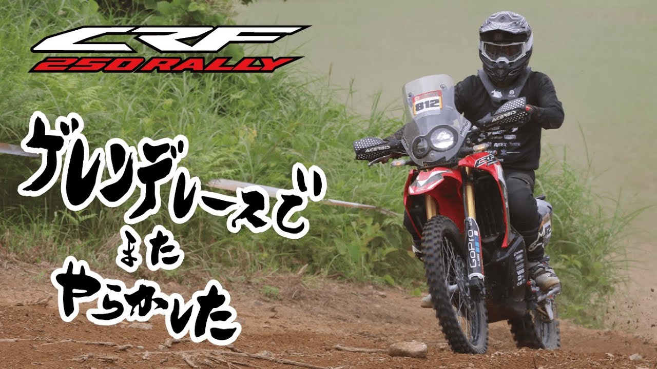CRF250ラリーでゲレンデレースに出たら、またもややらかした　WEX east Rd.6 神立スノーリゾート　#CRF250rally