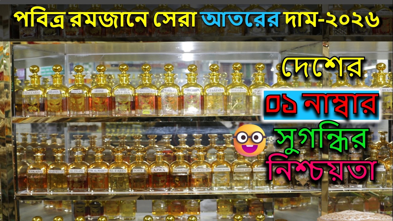 রমজান মাসে বাজারের সেরা মানের আতর, জায়নামায, টুপির সন্ধান | Best Attar, Jaynamaz, Cap price in BD.