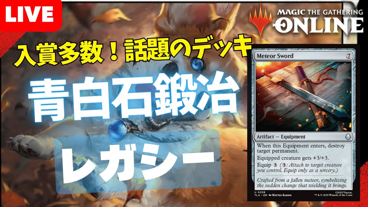 【#レガシー/#legacy】【青白石鍛冶】MOパンダのわくわくレガシー！【MTG】【対戦動画】