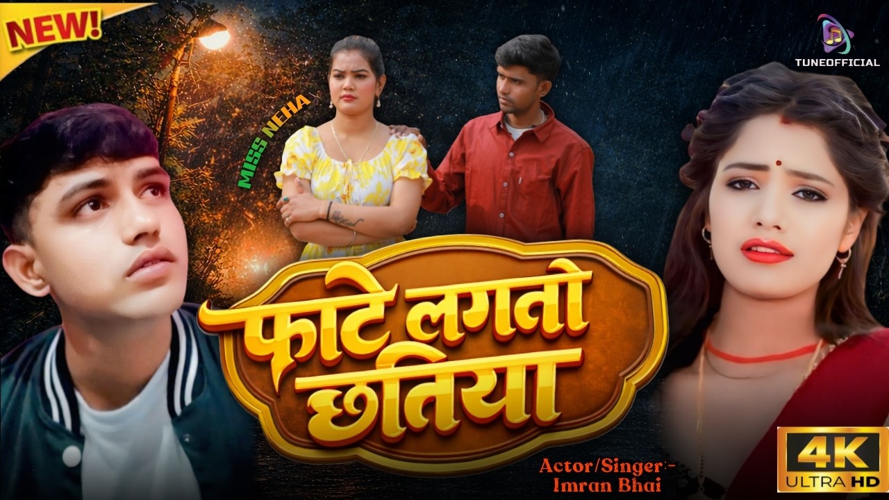 4k vidio,//Fate Lagto Chhatiya/maghi Sad song/Singer Imran Bhai/Mica_Field_Entertentmant