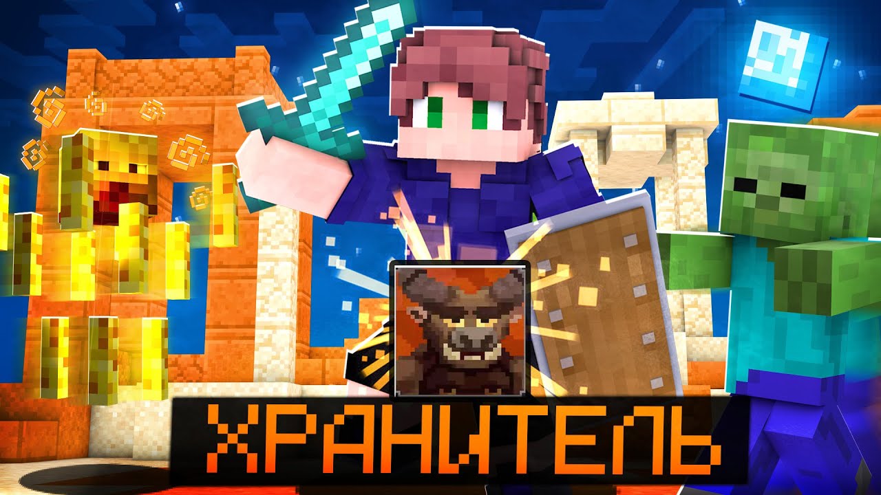 CSC 2.4 - НОВЫЙ ПЕРСОНАЖ ХРАНИТЕЛЬ ЛАБИРИНТОВ В КАСТОМ СТИВ ХАОС МАЙНКРАФТ! CUSTOM STEVE CHAOS