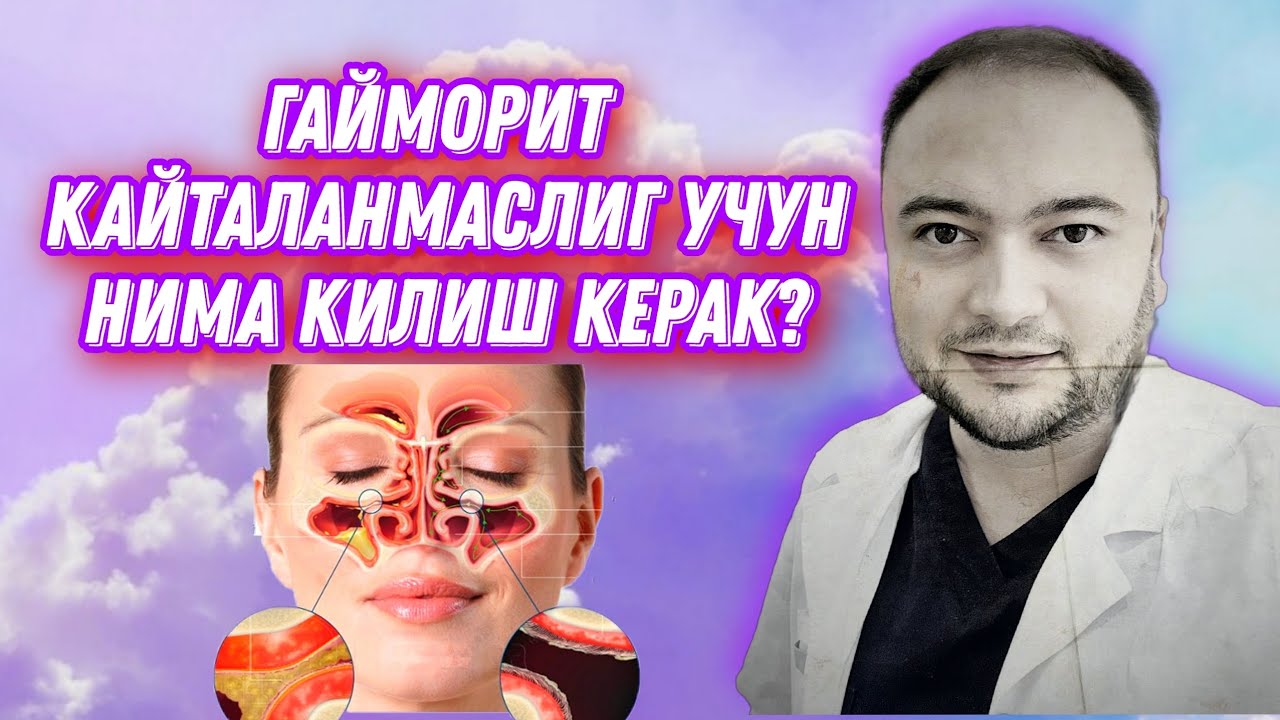 Гайморит тез тез кайталамслик учун нима килиш керак? Киска жавоб!