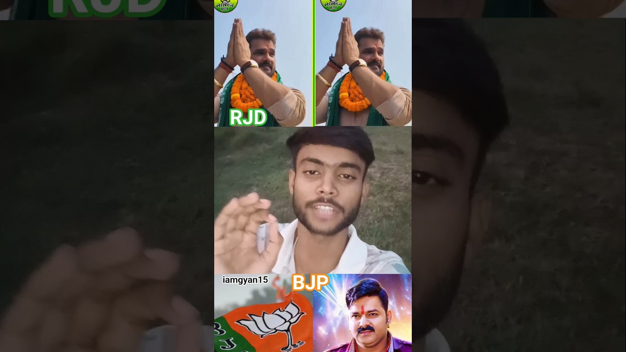 RJD VS BJP कौन आएगा 😱!! #explore #khesaripawan #pawansingh #khesarilalyadav #bjp #rjd #chunaw