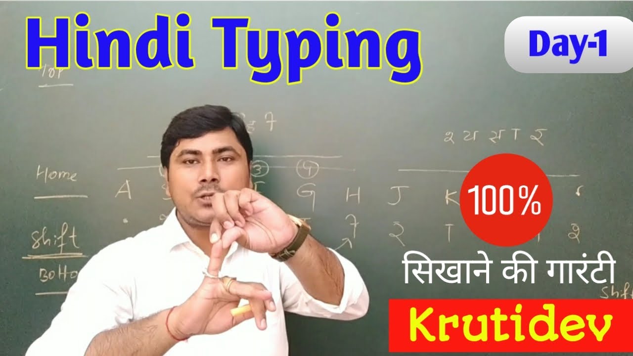 Computer Hindi Typing सीखें || 100% सिखाने की गारंटी || Krutidev Font per typing sikhen #typing
