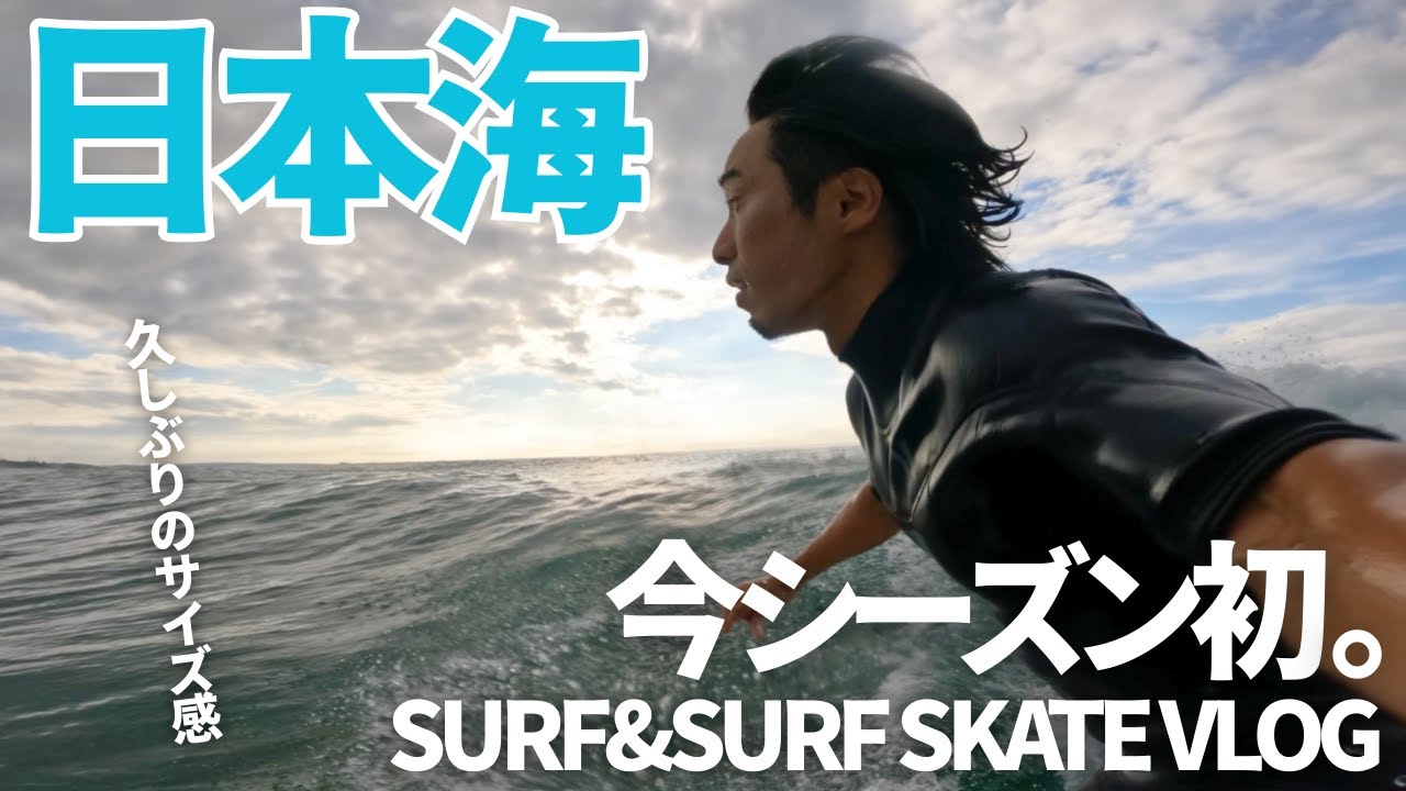 【日本海】今シーズン初！久しぶりのサイズに挑む！！