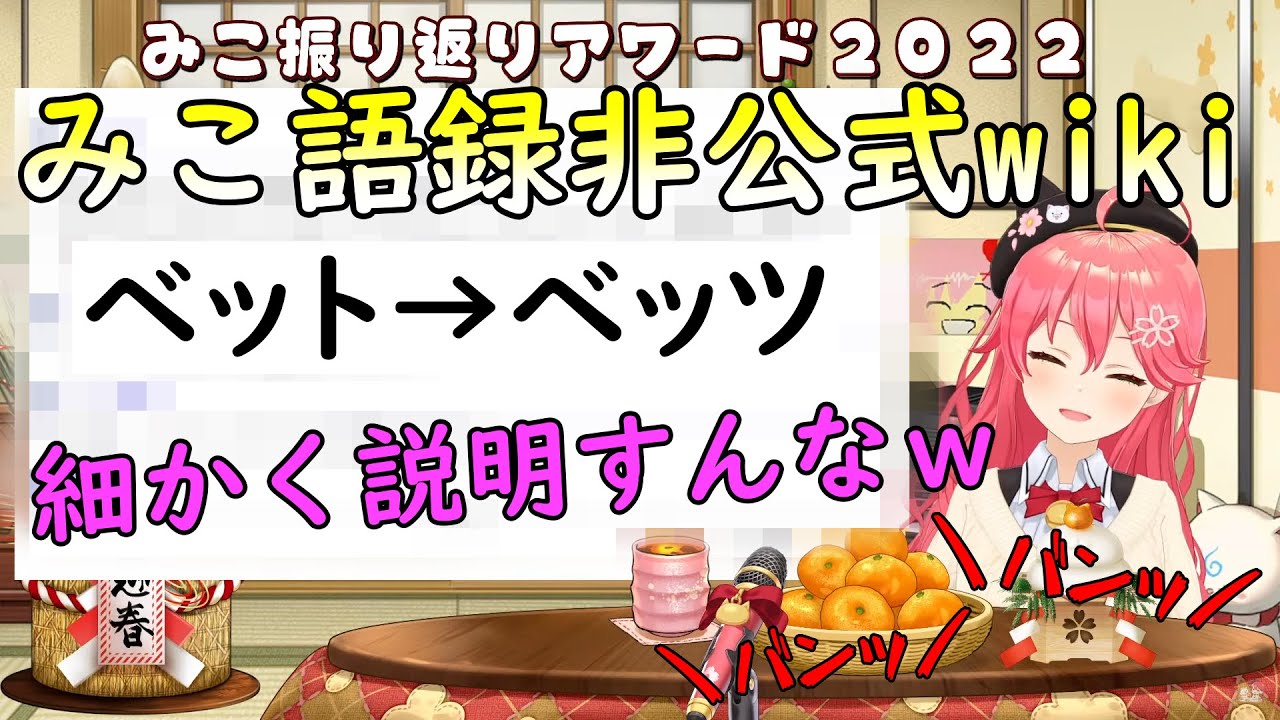 さくらみこ語録非公式wikiの内容が面白すぎるｗｗｗ【ホロライブ切り抜き / さくらみこ】