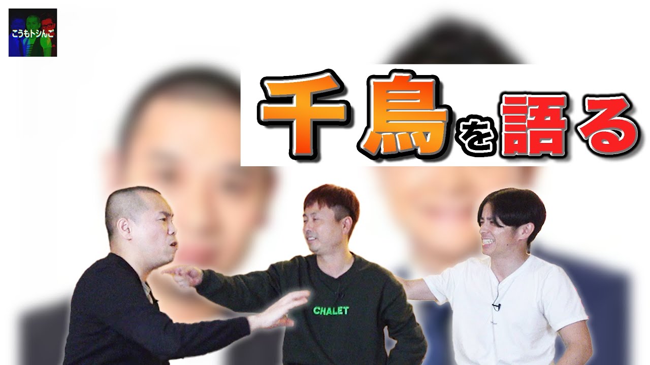 【千鳥】超売れっ子芸人