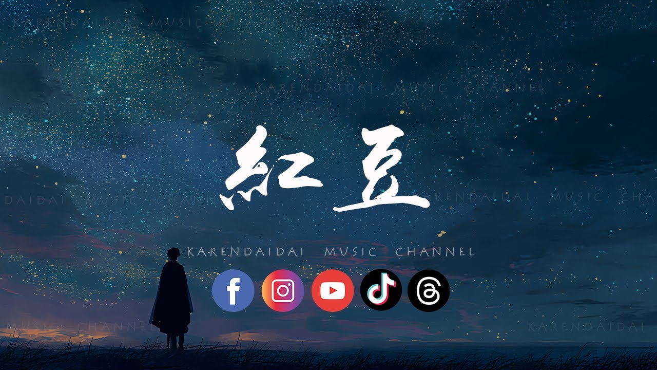 卷笔刀阿卷 - 红豆「等到风景都看透，也许你会陪我看细水长流。 」