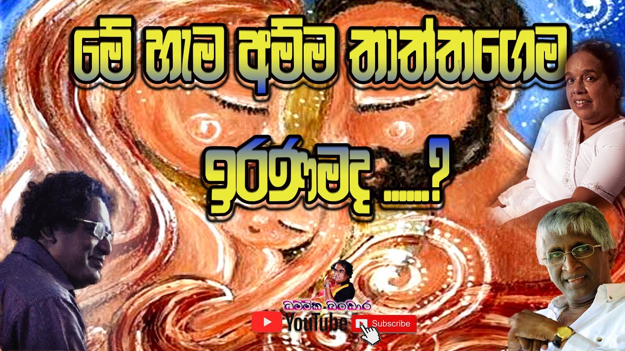 Sudu Hamine (Nanda Malani) Geeyaka Arutha