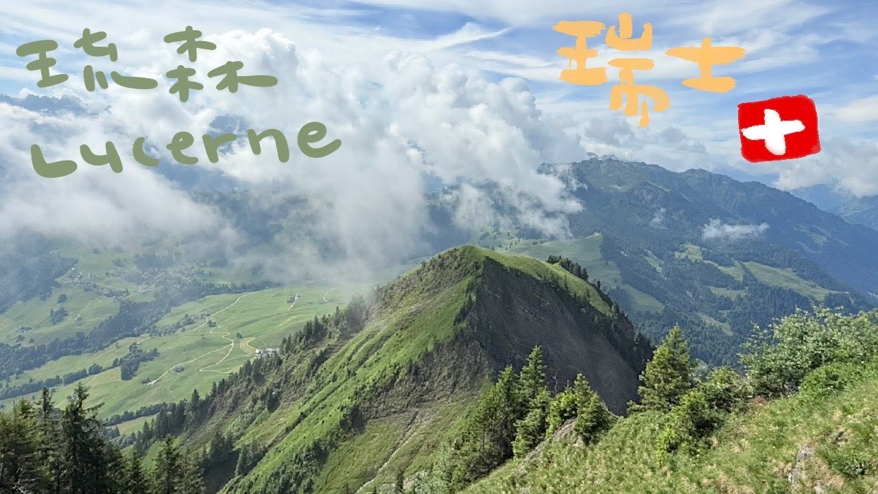 【Soulmate 旅行】瑞士琉森一日遊｜Rigi・雪山・老城，美到不真實