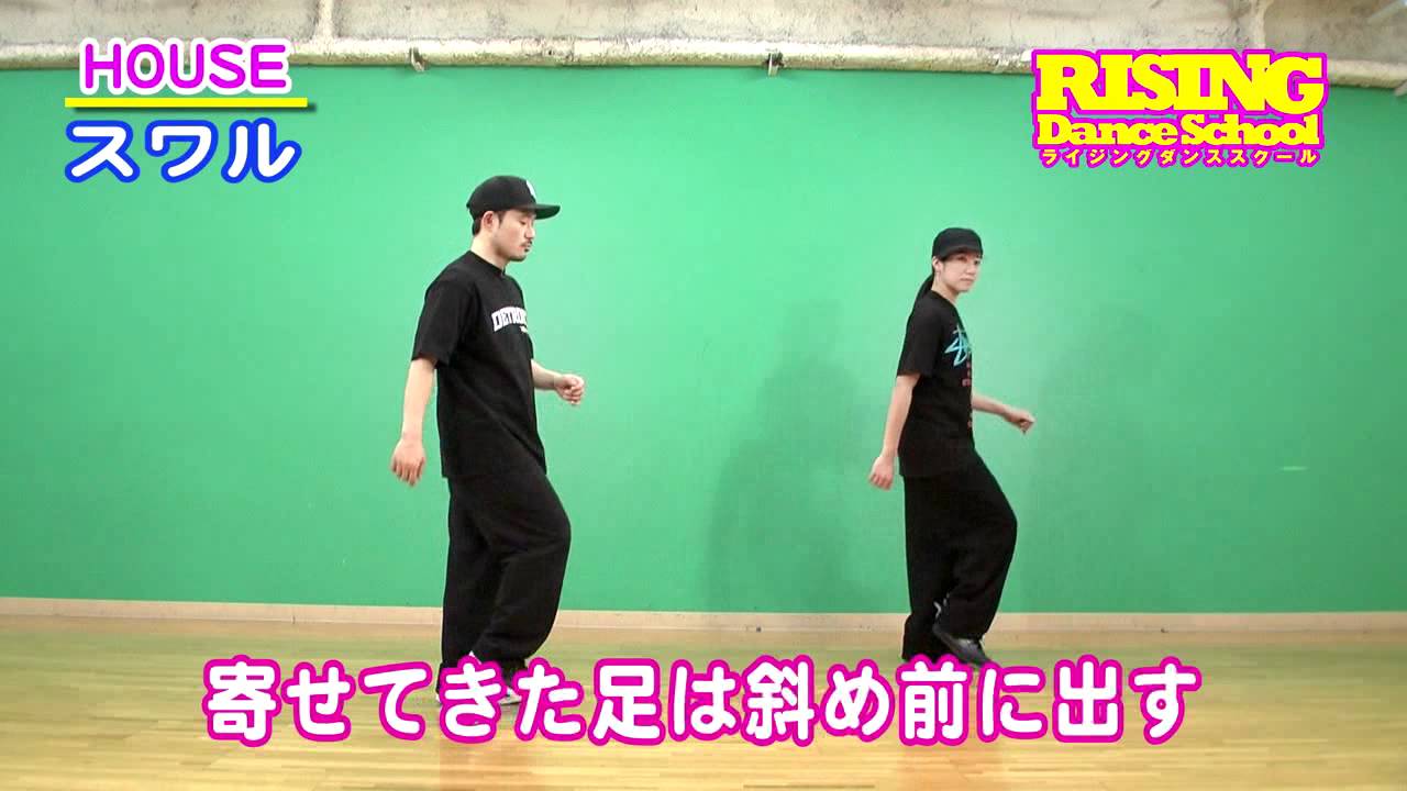 【HOUSE】スワル RISING Dance School  ライジング ダンス  ハウス