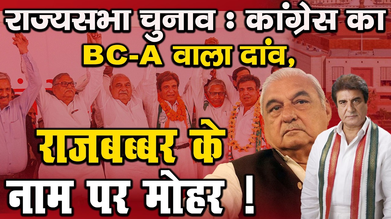 राज्यसभा चुनाव : कांग्रेस का BC-A वाला दांव, राजबब्बर के नाम पर मोहर ! |